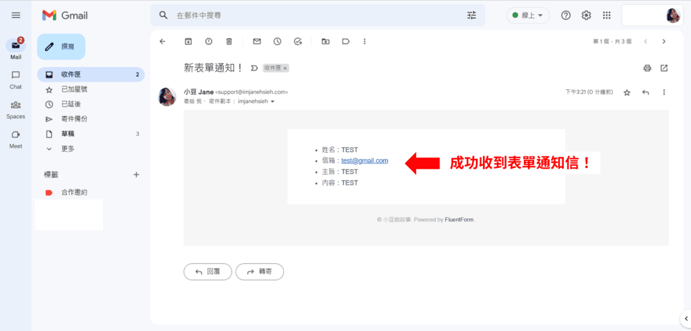 收到表單通知信