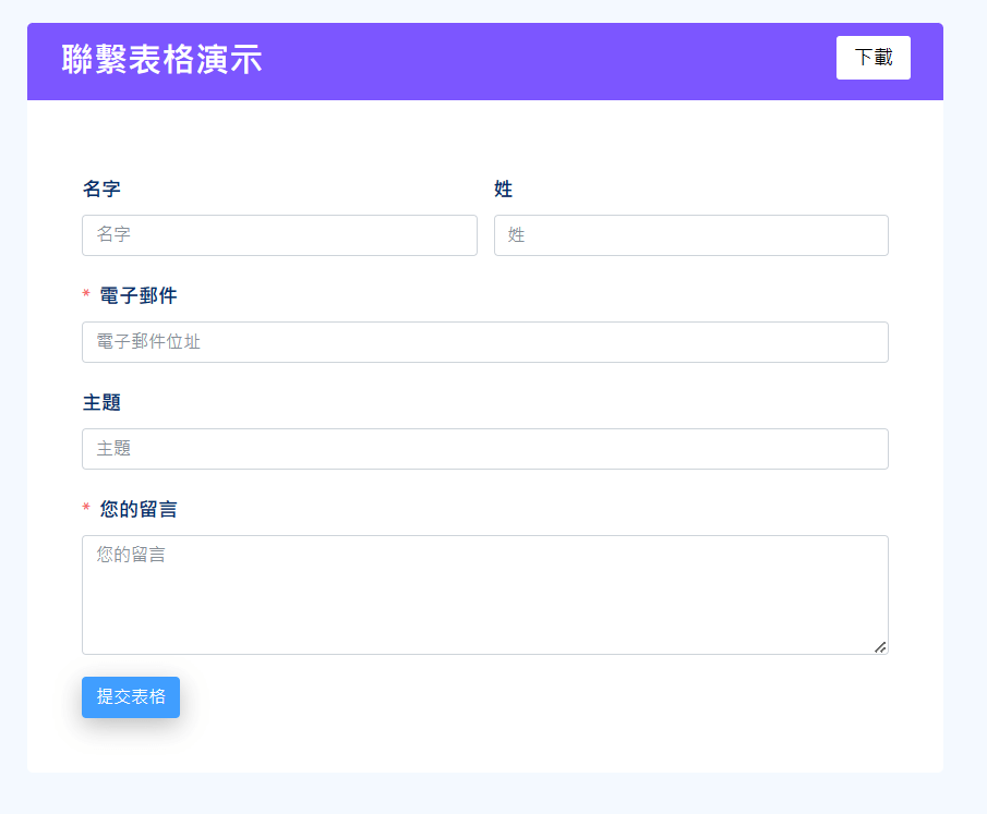 Fluent Forms 聯絡表單