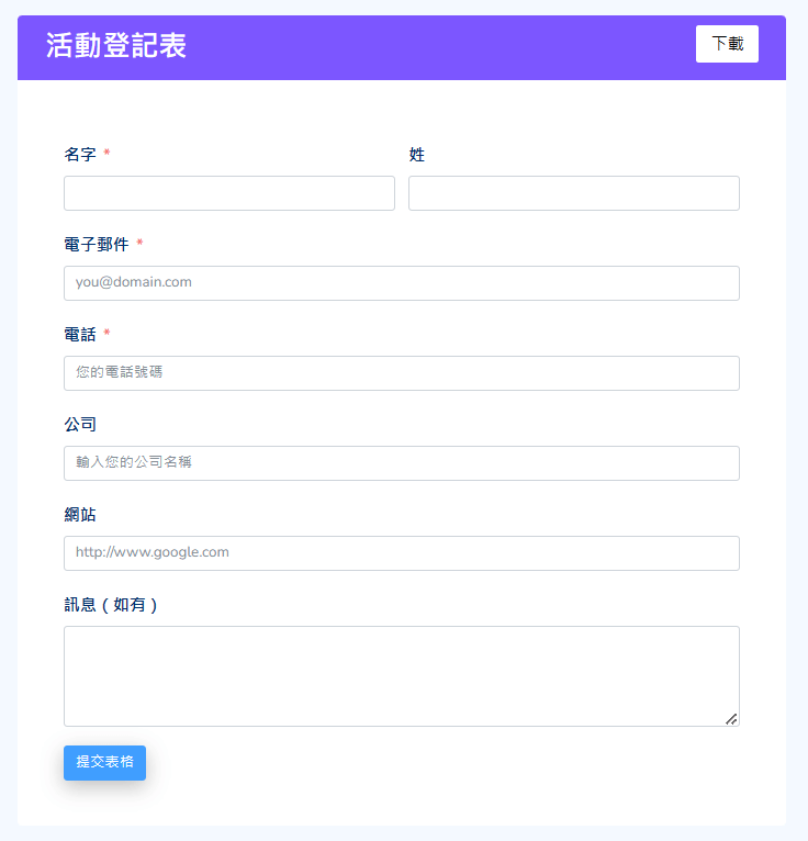 Fluent Forms 活動登記表