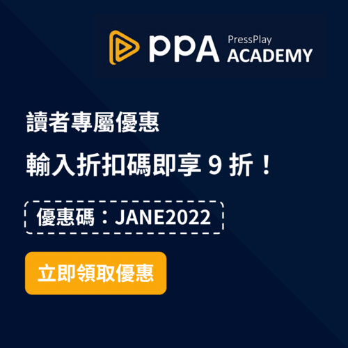 PressPlay 優惠碼